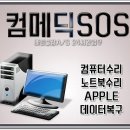 신속컴퓨터수리 이미지