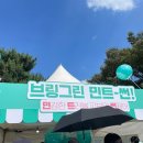 톤앤뮤직페스티벌 2024 한 여름 제대로 즐겼다🎊