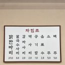 공릉동 닭한마리 이미지
