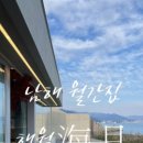 남해월간집 이미지