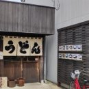 고토히라우동 이미지