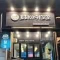 토리야키