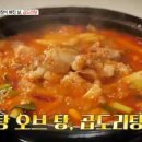 곱도리탕 - 군포시 군포로697번길 30 | 곱도리탕