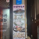 아까사까2 | 수성구 두산동 술집 아까사까 이자카야 후기