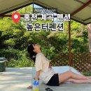 인공폭포사우나세신 | [홍천] 서울근교 계곡 펜션 '높은터펜션' 솔직 후기ㅣ바베큐 무한리필, 핀란드사우나