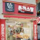 돈까스짱군포당동점