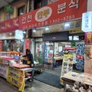 연천만두