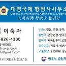 대명행정사사무소 이미지
