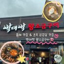 (솔직후기) 초곡삼겹살맛집 박대박 왕소금구이🐽
