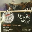 삼파통닭맥주집 이미지