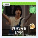 일상을 담은 수채화 교실 | 5월 영화 추천 | 일본 사회 현실 담은 청춘 크라임 무비 올 그린스 시사회 후기