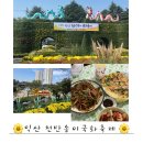 익산문화원 | 전북 가을 여행 : 익산 천만송이 국화축제 주막 먹거리 ,주차정보 후기