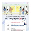 2022 지하철 시민창작시 공모전-승강장 안전문, 당신의 시를 담은 커다란 시집이 되다! 이미지