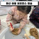 미술재미마산학원