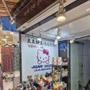 영진상회 - 종로구 | [부산/남포동] 깡통시장 쇼핑 코스 추천 모모타로 & 김영상회 2호점 방문 후기
