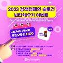 한국노인인력개발원 2023 정책캠페인 슬로건 빈칸채우기 이벤트 ~9.22 이미지