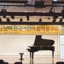 제64회 전국학생음악경연대회 | 제51회 난파전국어린이음악콩쿠르 | 8세 아들 네번째 콩쿨
