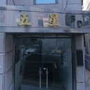 [서울, 강남 / 신사] 새로생긴 신사 횟집 숙성회사랑