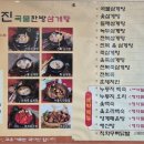 우진한방삼계탕