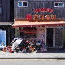 현대실비식당 이미지