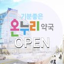 타워온누리약국 이미지