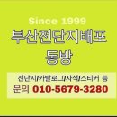 [해운대전단지배포][반여동한의원 전단지배포]since1999.전단지배포20년 경험과 노~하우/전단지배포전문. 동방 이미지