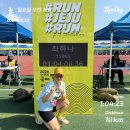 자전거연합회 | [공지] 제주 MBC국제평화마라톤 10km 완주! 강풍 속 1:04:08 기록 후기