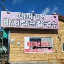 어머나!손칼국수 이미지