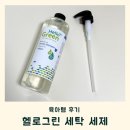 준세탁 | 아기 피부, 환경, 세정력까지 챙긴 헬로그린 아기세탁세제