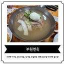 원대시장 | [가성비] 평양냉면이 1만 원대? 남대문 시장 노포 '부원면옥' 솔직후기