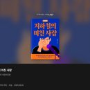 초단편에 빠져든 하루! &#39;지하철의 미친 사람&#39; 책 후기