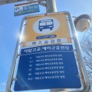 야탑고교.예비군훈련장 이미지