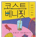 이코스트