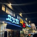 왕건 | [경기광주] 가성비 좋은 소고기 맛집 '고깃집 왕건' 내돈내산 후기