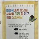[어린이 미술/6세미술] 산본 미술쿡 미술학원에서 즐거운 드로잉 :)