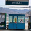 행운주유소 이미지