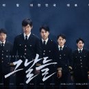 뮤지컬 <그날들> 이미지