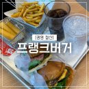 프랭크버거철산역로데오점 이미지