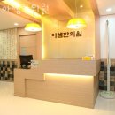 아셈한의원 이미지