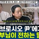 &#34;용산의 이무기가 XX발광&#34;...&#39;불법 계엄&#39; 직격한 김용태 신부의 2025년 시국 진단은? 이미지