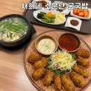 서희네 소문난 굴국밥 전문점 | 대구 송현동맛집 통영 산지직송 신선한 굴 국밥 튀김 서희네 소문난 굴국밥 전문점