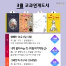 교과연계 독서토론 이미지