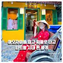 베트남 나트랑 아오자이와 씨클로 체험으로 감성 가득한 특별한 여행을 즐길 수 있는 추천 후기
