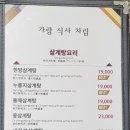 가랑삼계탕 이미지