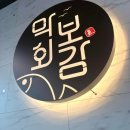 카톡소주노래클럽 다이닝코드