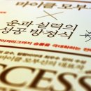 마이클 모부신 운과 실력의 성공 방정식- 주식 투자에서 메이저리그까지 승률을 극대화하는 전략