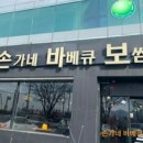 손가네바베큐보쌈 이미지
