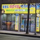 태양식당 | 포항현지인맛집 울릉도태양식당 따개비칼국수 따개비죽 솔직후기