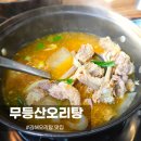 통뼈감자탕장유 | 김해 오리탕 장유 삼문동 맛집 [통뼈감자탕 무등산오리탕] 점심특선 후기