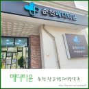 파란약국 | 춘천 메디타운 만천리 창고형 대형약국 쇼핑 후기